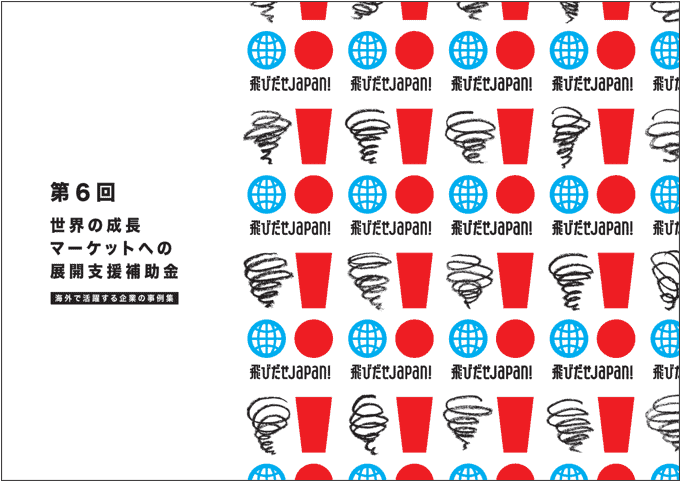 飛び出せJapan テラモーターズ